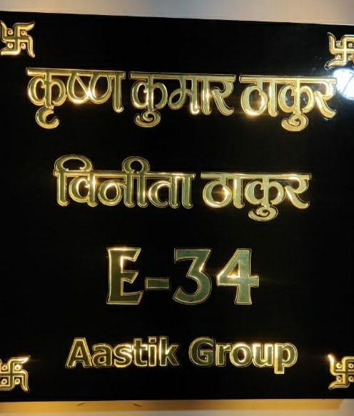 Krishna Kumar Thakur home name plate gold